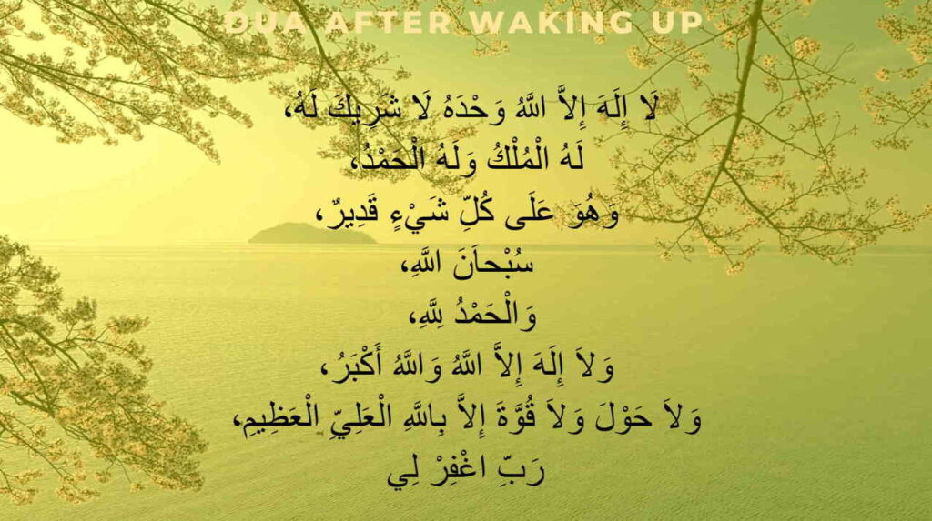 DUA AFTER WAKING UP - 2
